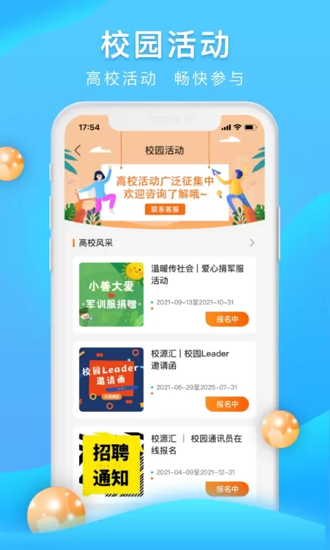 校源汇app安卓版图3