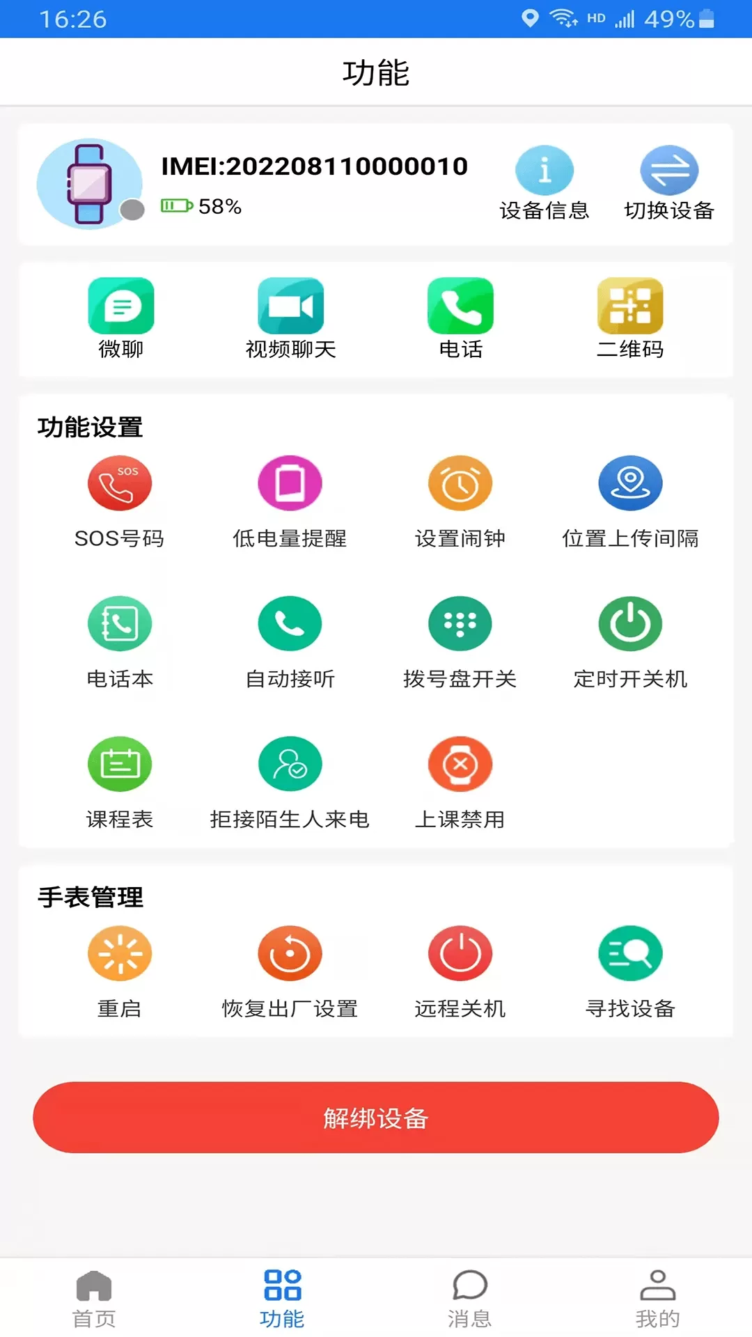 微卫士下载官方正版图2