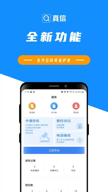 真信下载app图1