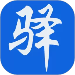 驿家安官方免费下载