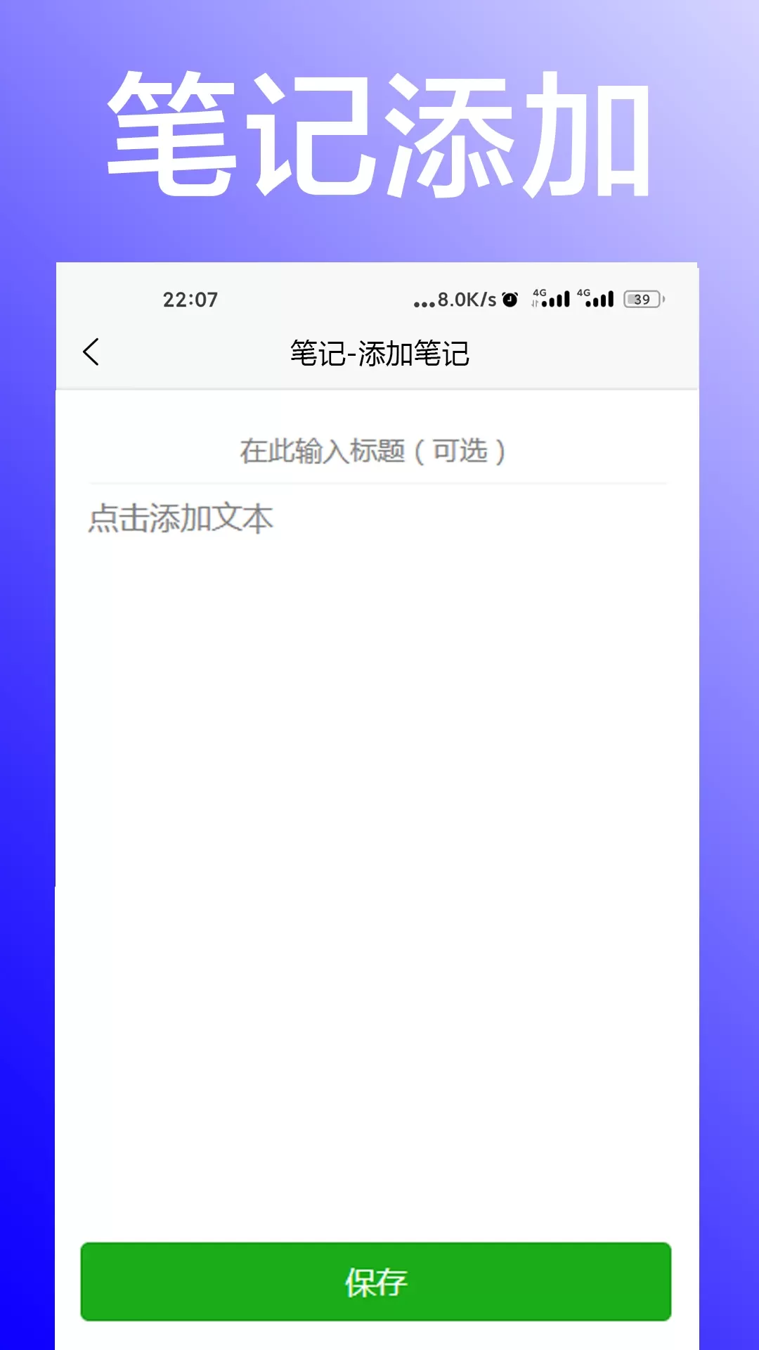 笔记app安卓版图2