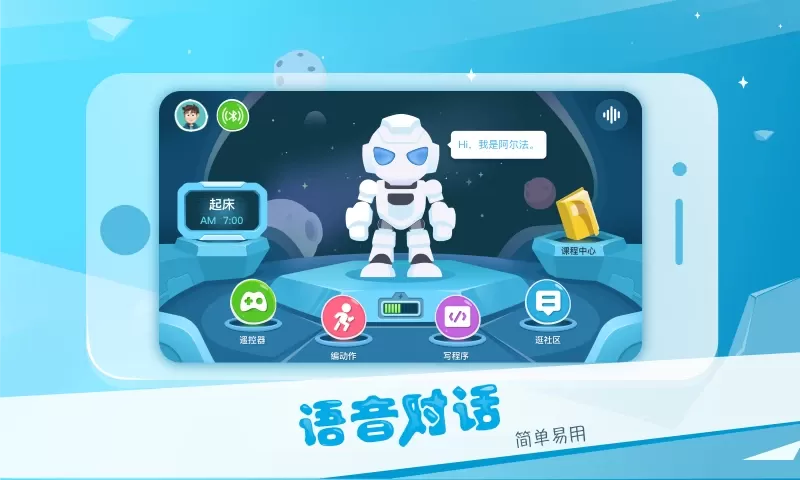 AlphaEbot官网版下载图0