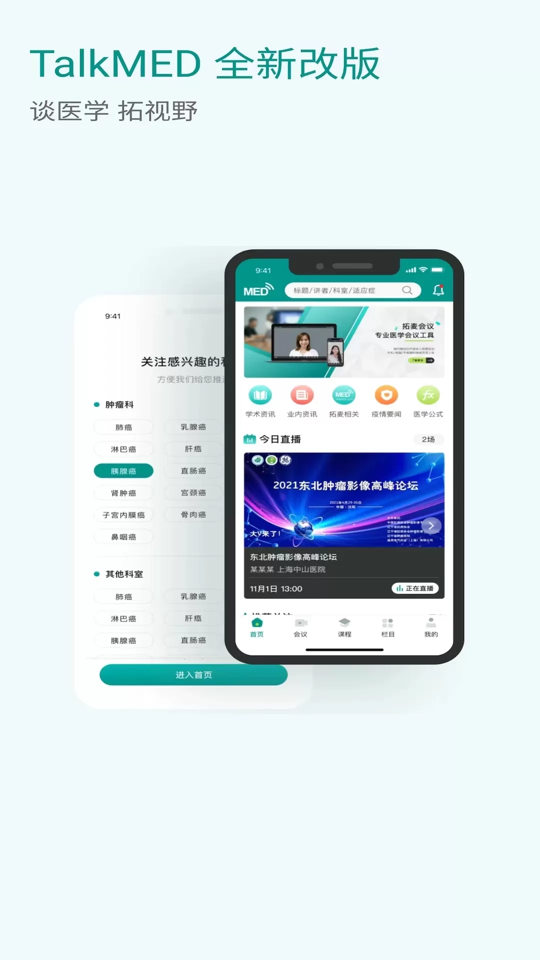 TalkMED免费版下载图3