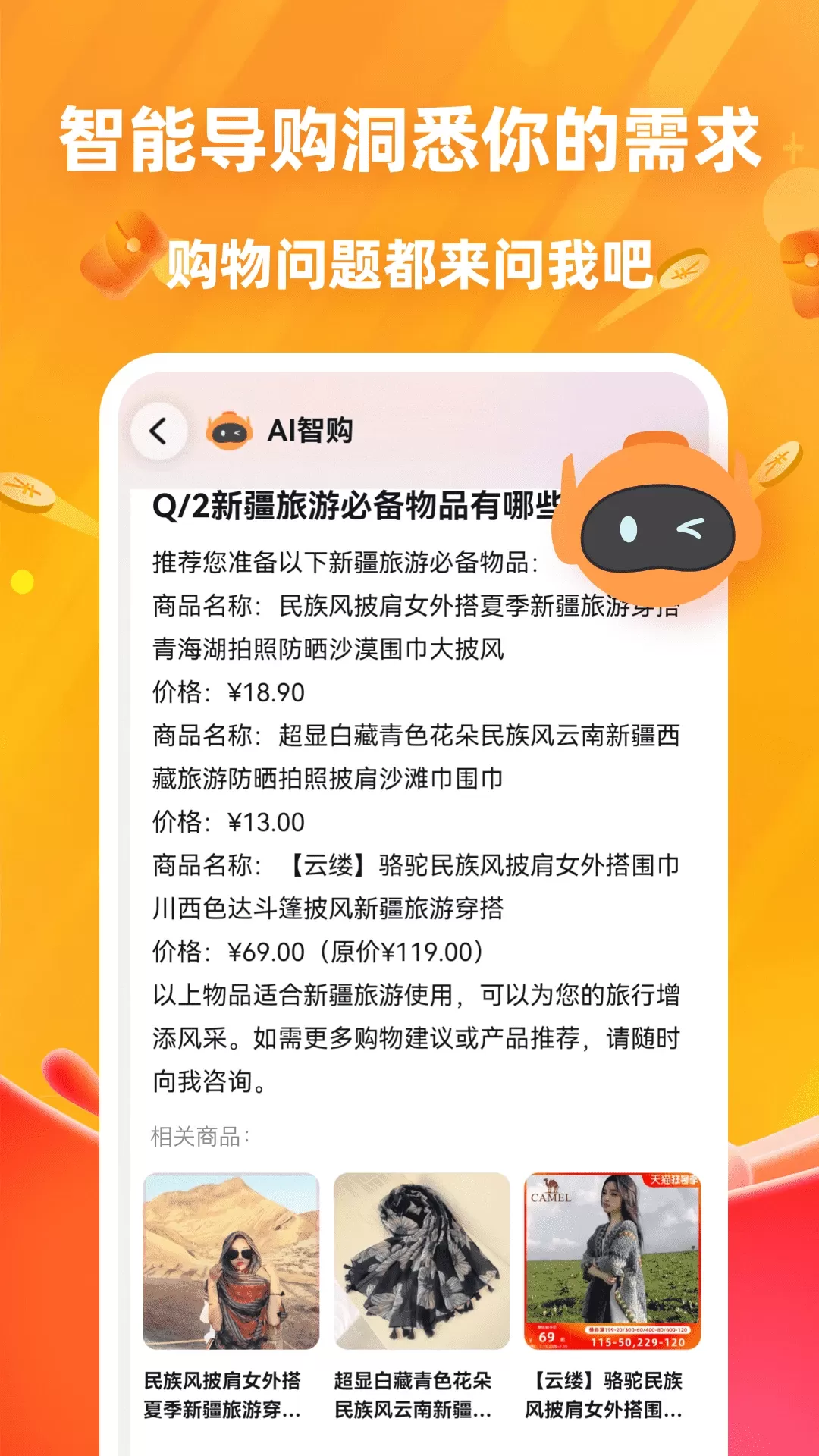 名拼智购下载最新版图4