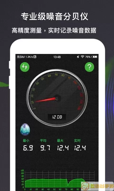 分贝测量仪app最新版