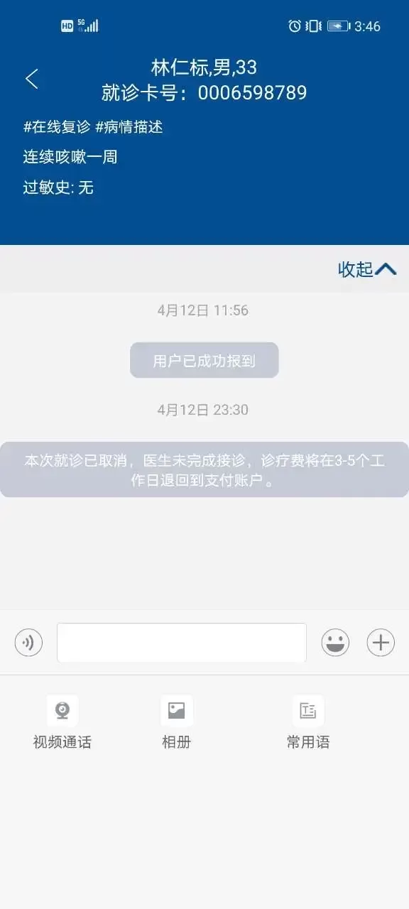 上饶市人民医院医生版官网版app图1