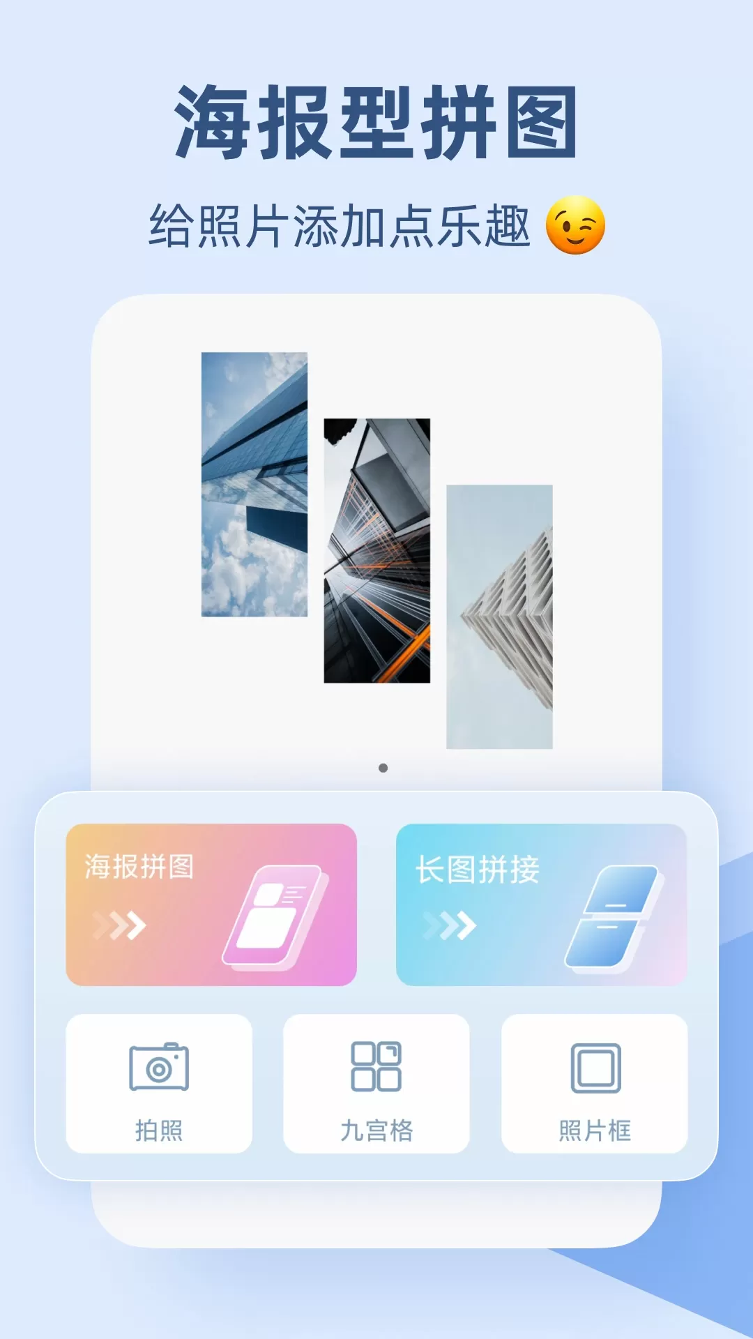 Pic拼图下载免费版图2