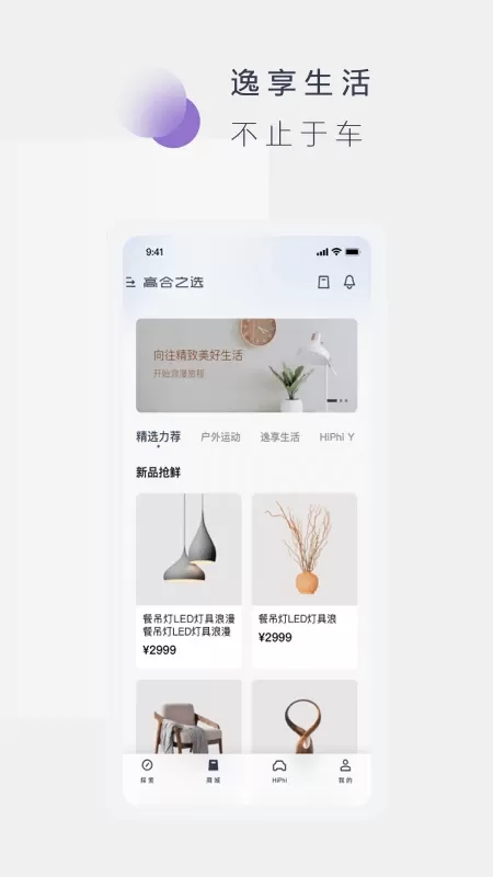 高合HiPhiapp安卓版图2