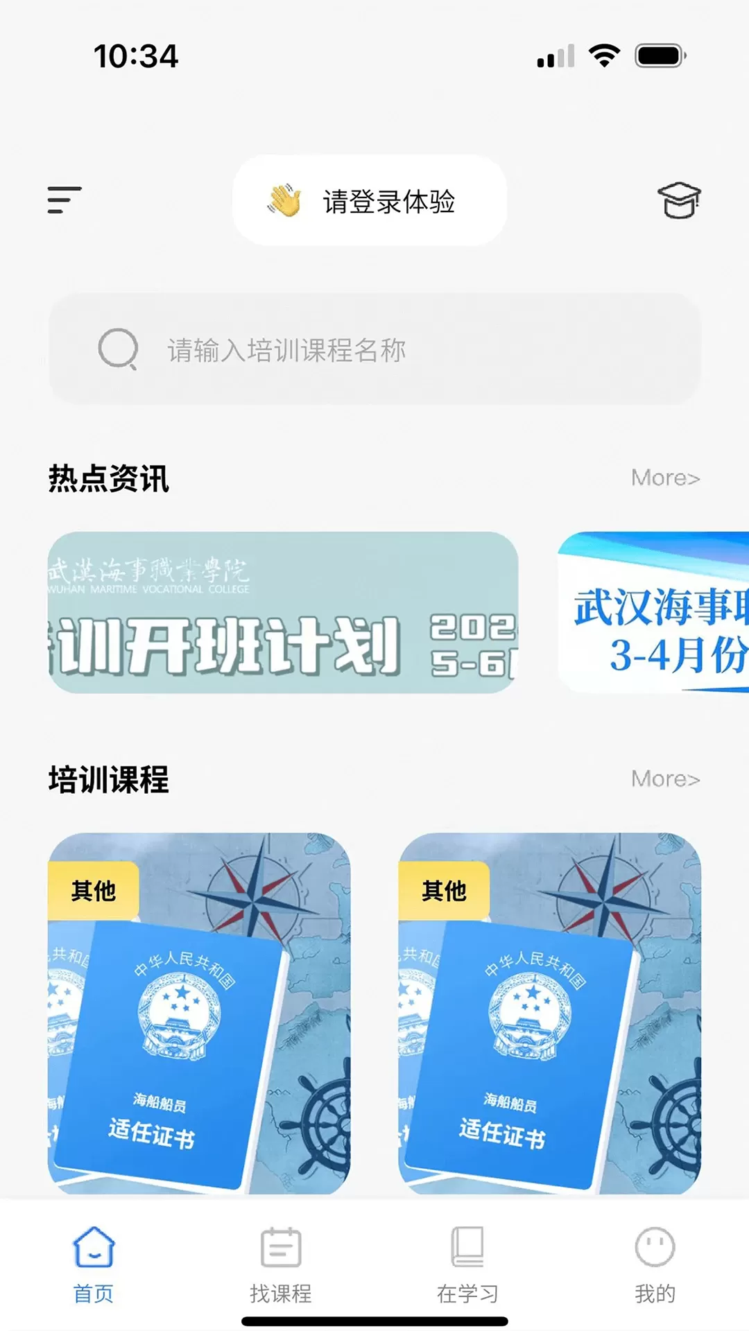 智慧海院下载官方正版图0