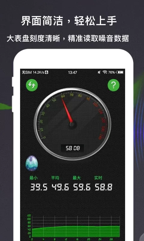 分贝测量仪app最新版图2