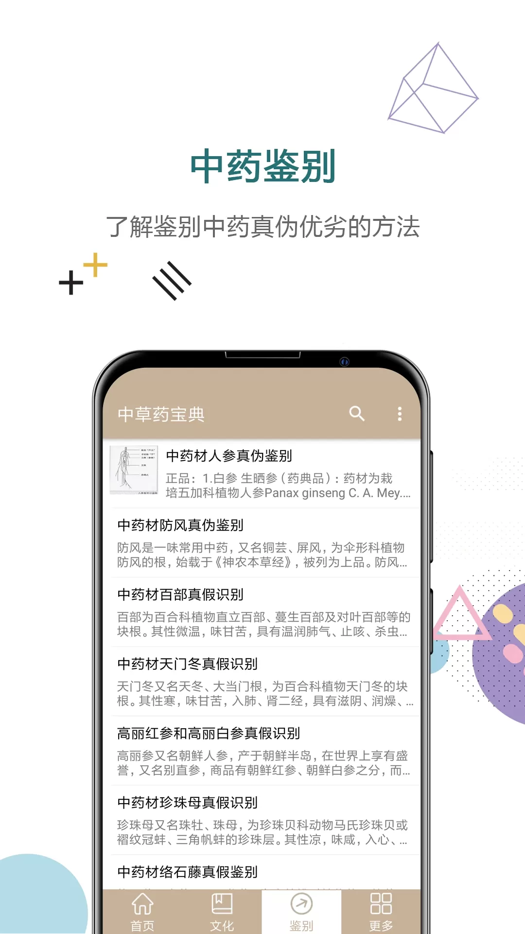 中草药宝典安卓版最新版图1