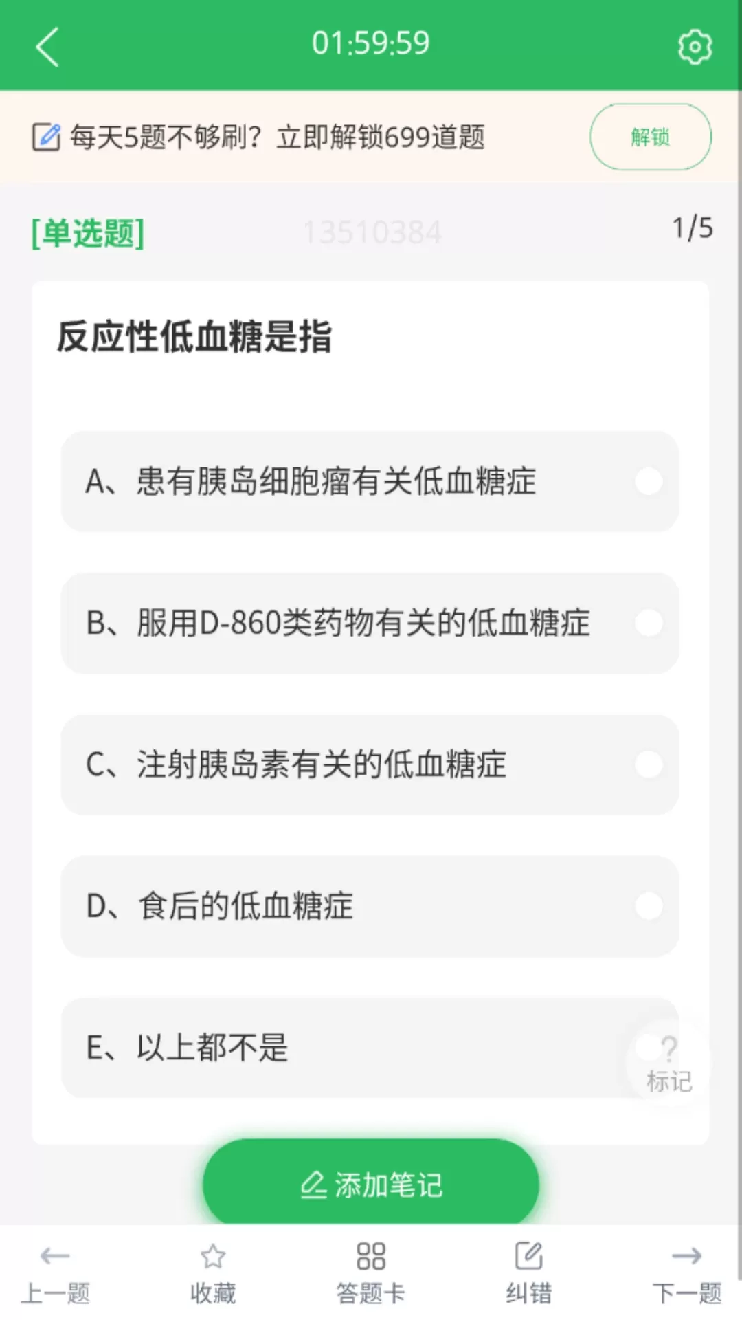 临床医学检验技士考试下载手机版图2