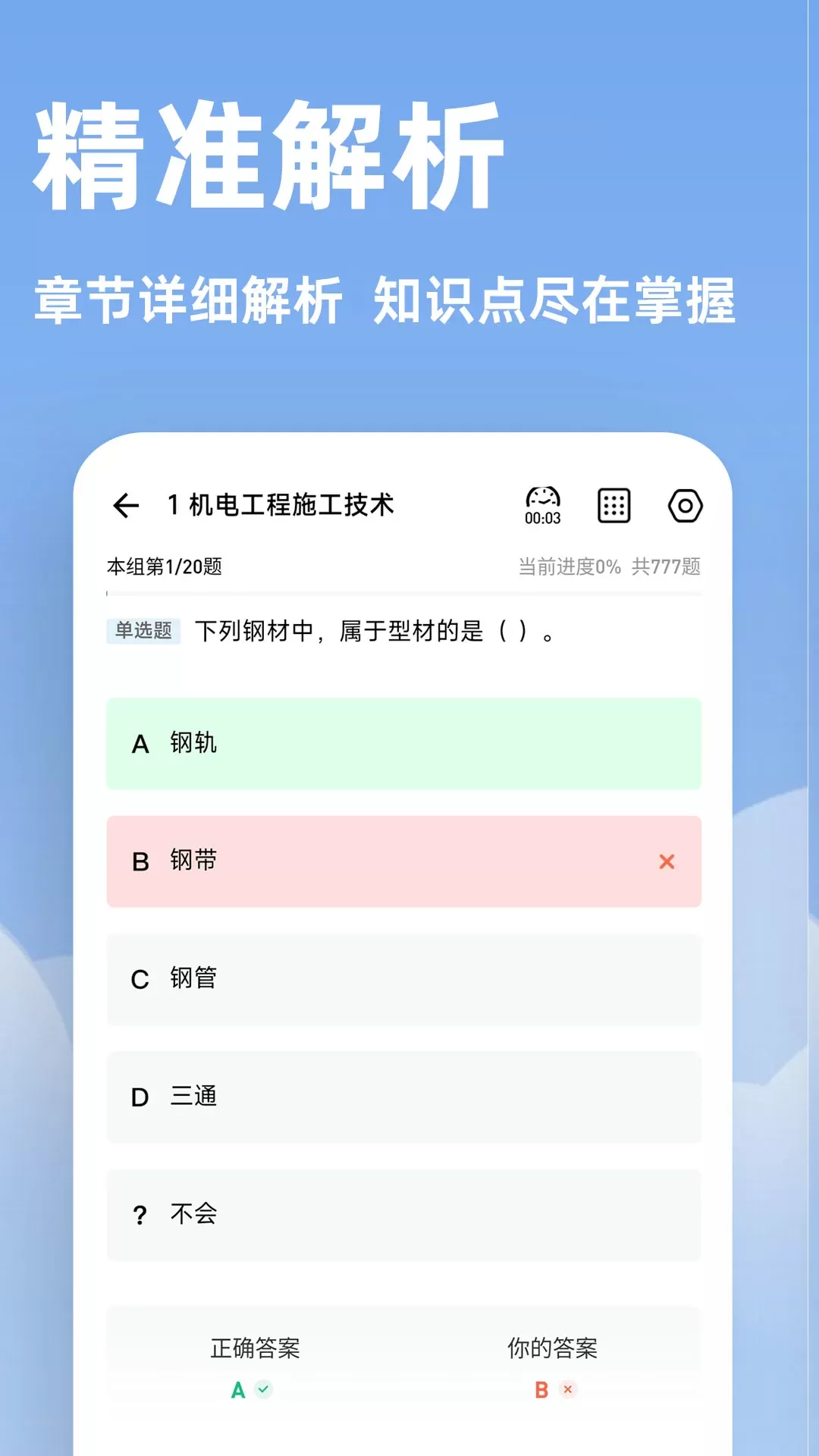 二建练题狗正版下载图2