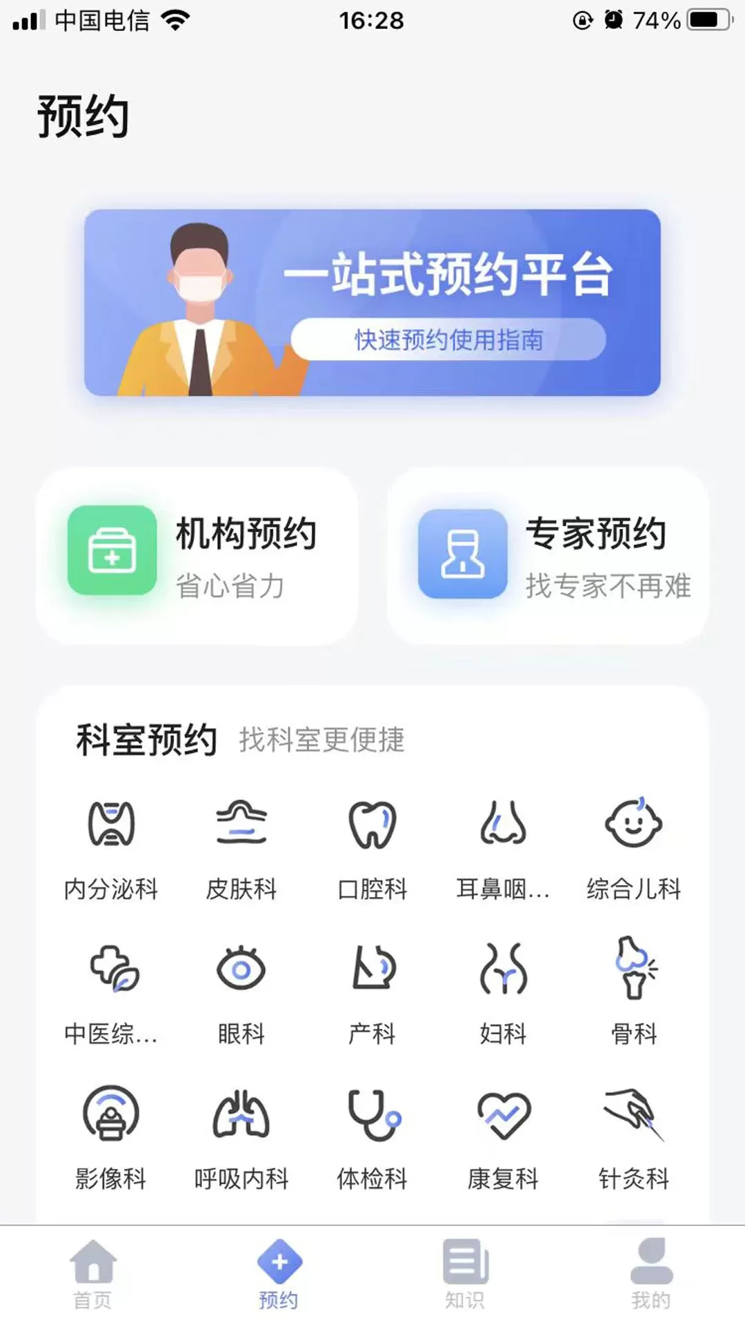 预约咨询专家下载免费版图2