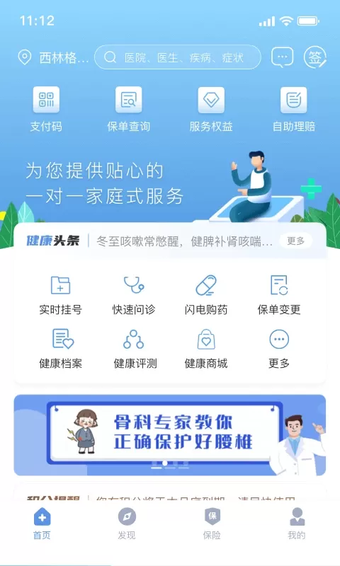 PICC人民健康下载官方版图0