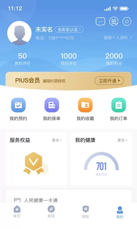 PICC人民健康下载官方版图3