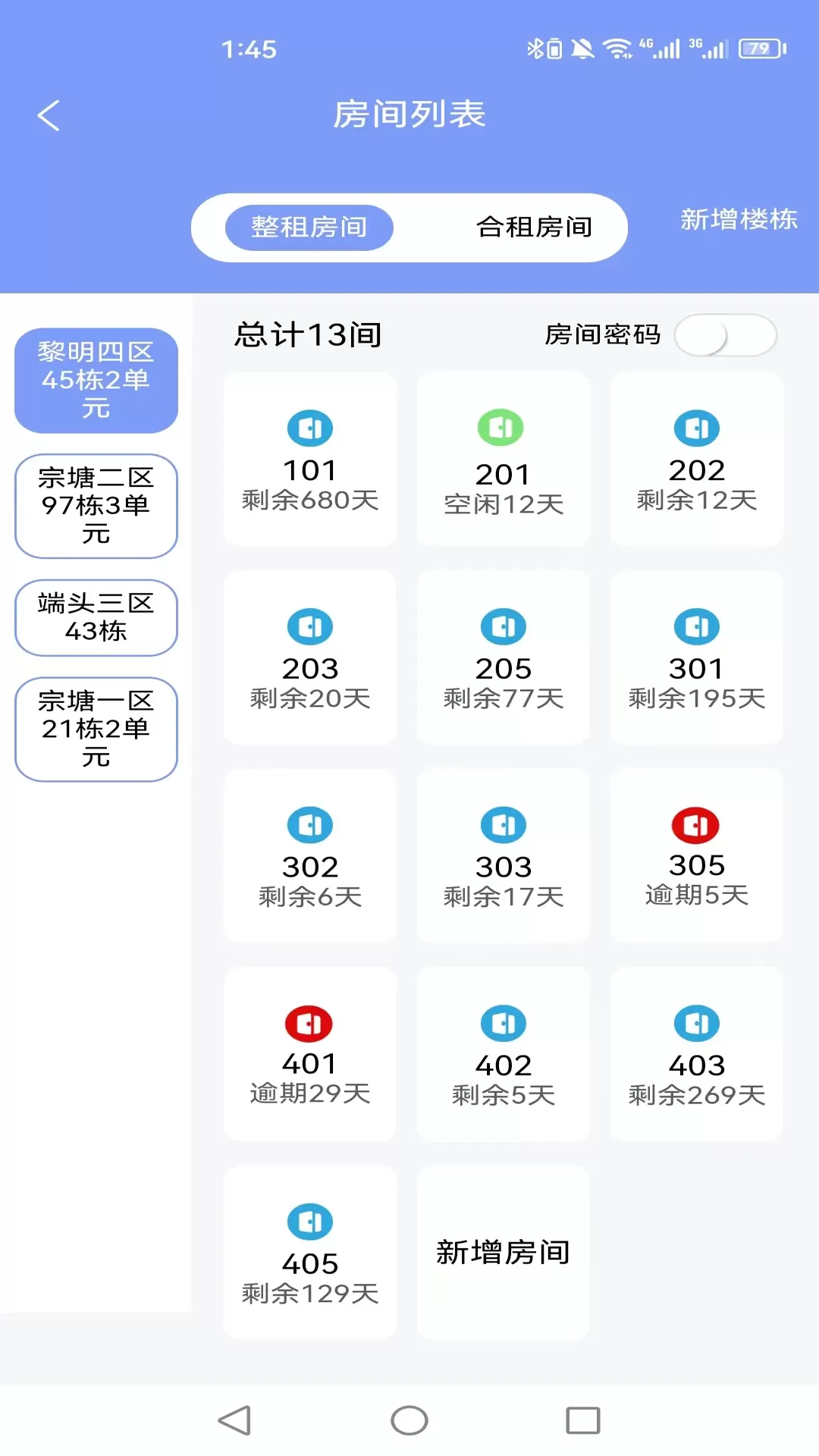 驿家安官方免费下载图3