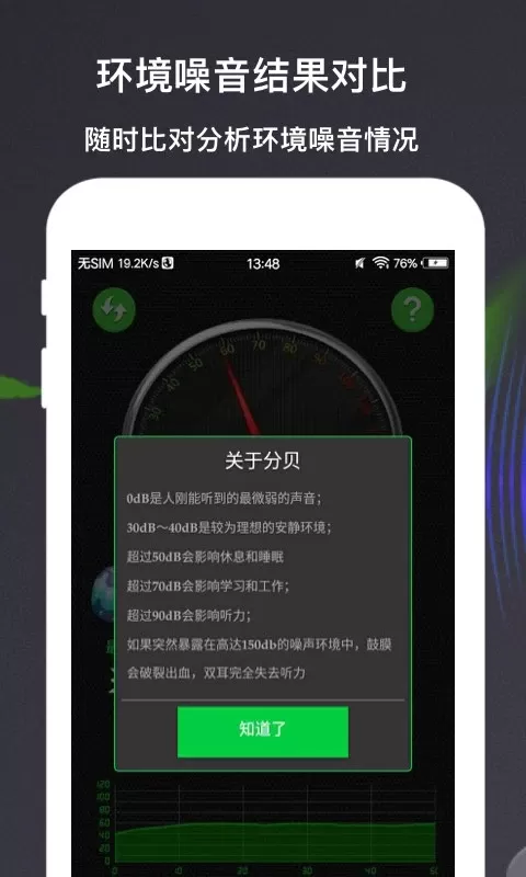 分贝测量仪app最新版图1