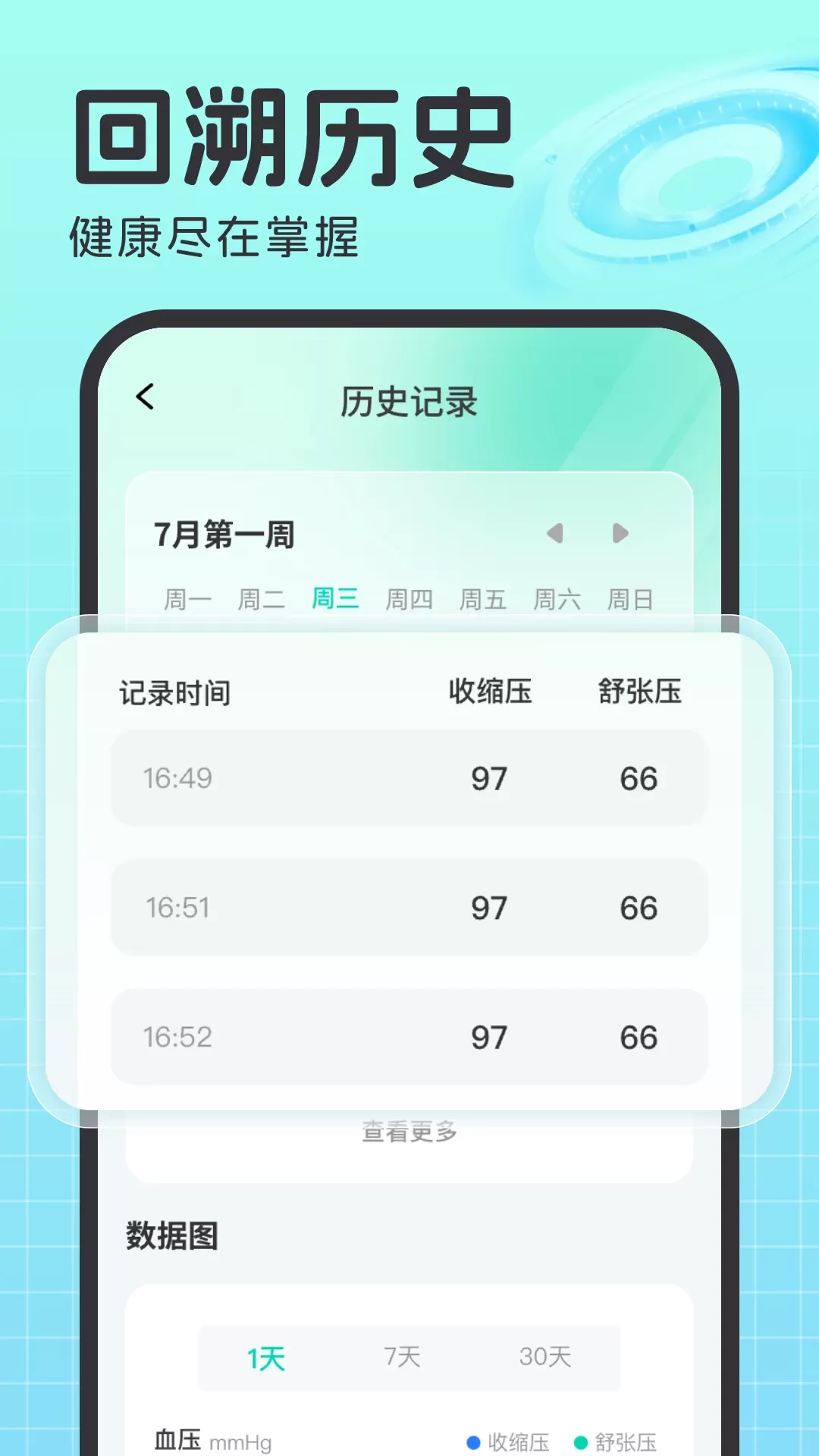 血压全能助手手机版下载图2