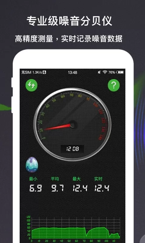 分贝测量仪app最新版图3