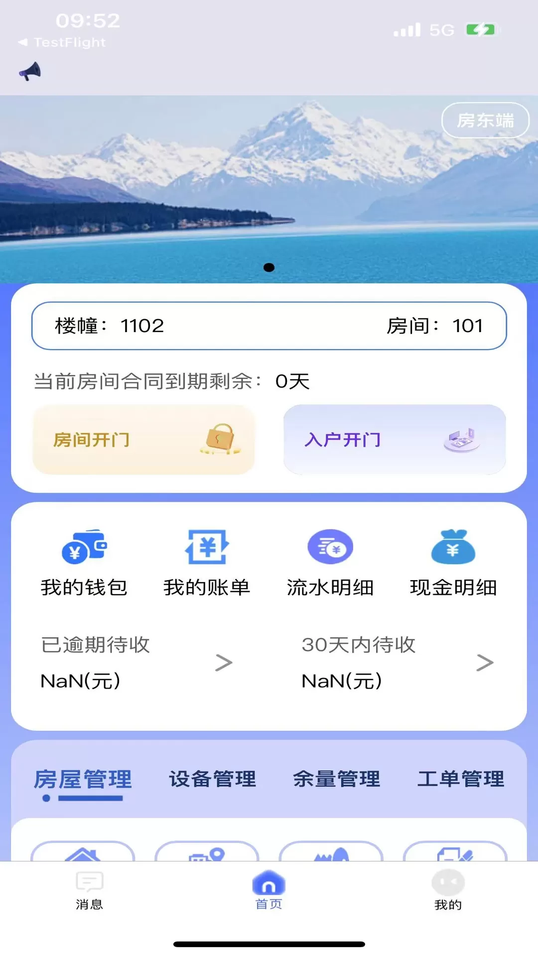 驿家安官方免费下载图0