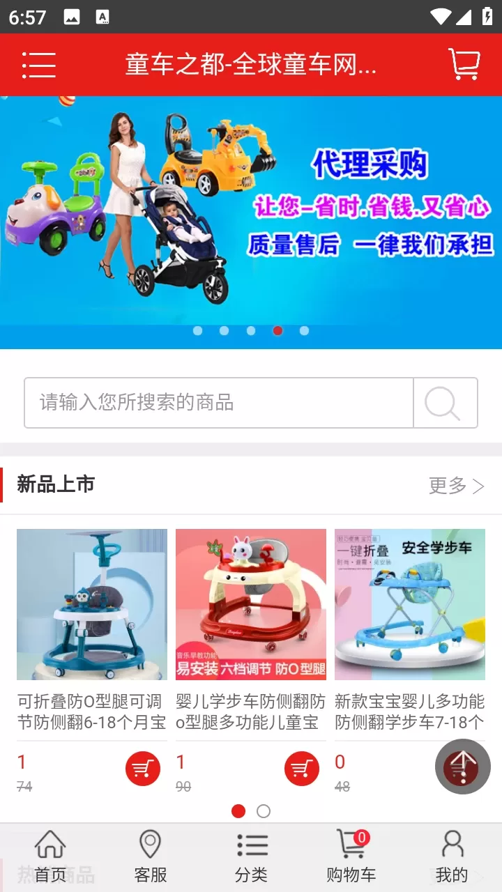 童车之都互联网下载app图1