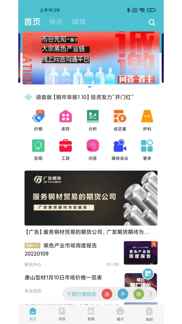 布谷先知下载最新版本图1