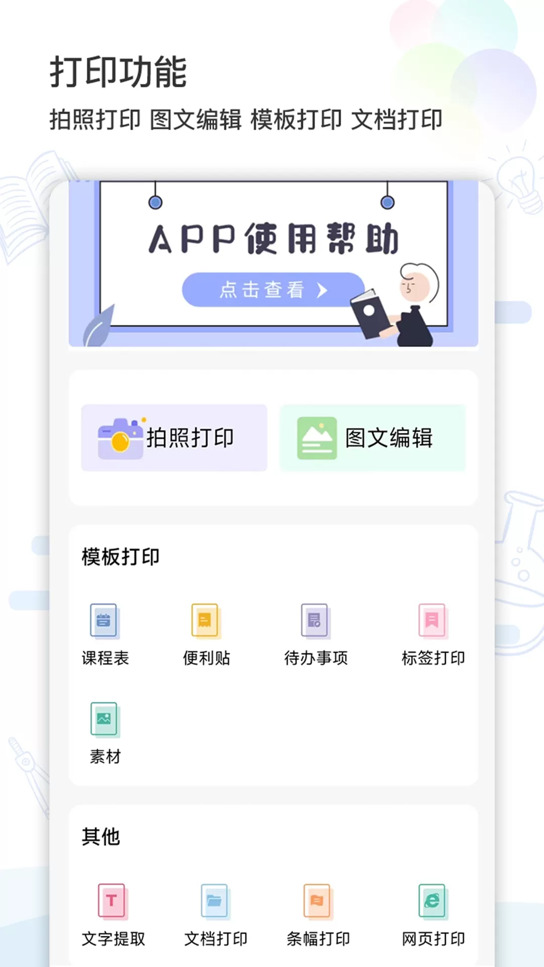 精准学习最新版本图1