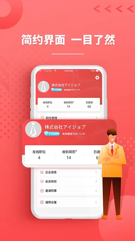 ijob安卓最新版图1