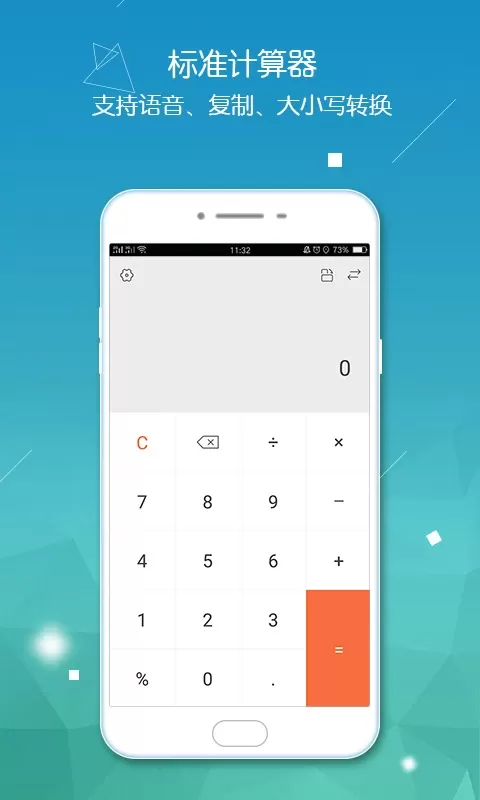 计算器智能计算官网版旧版本图0