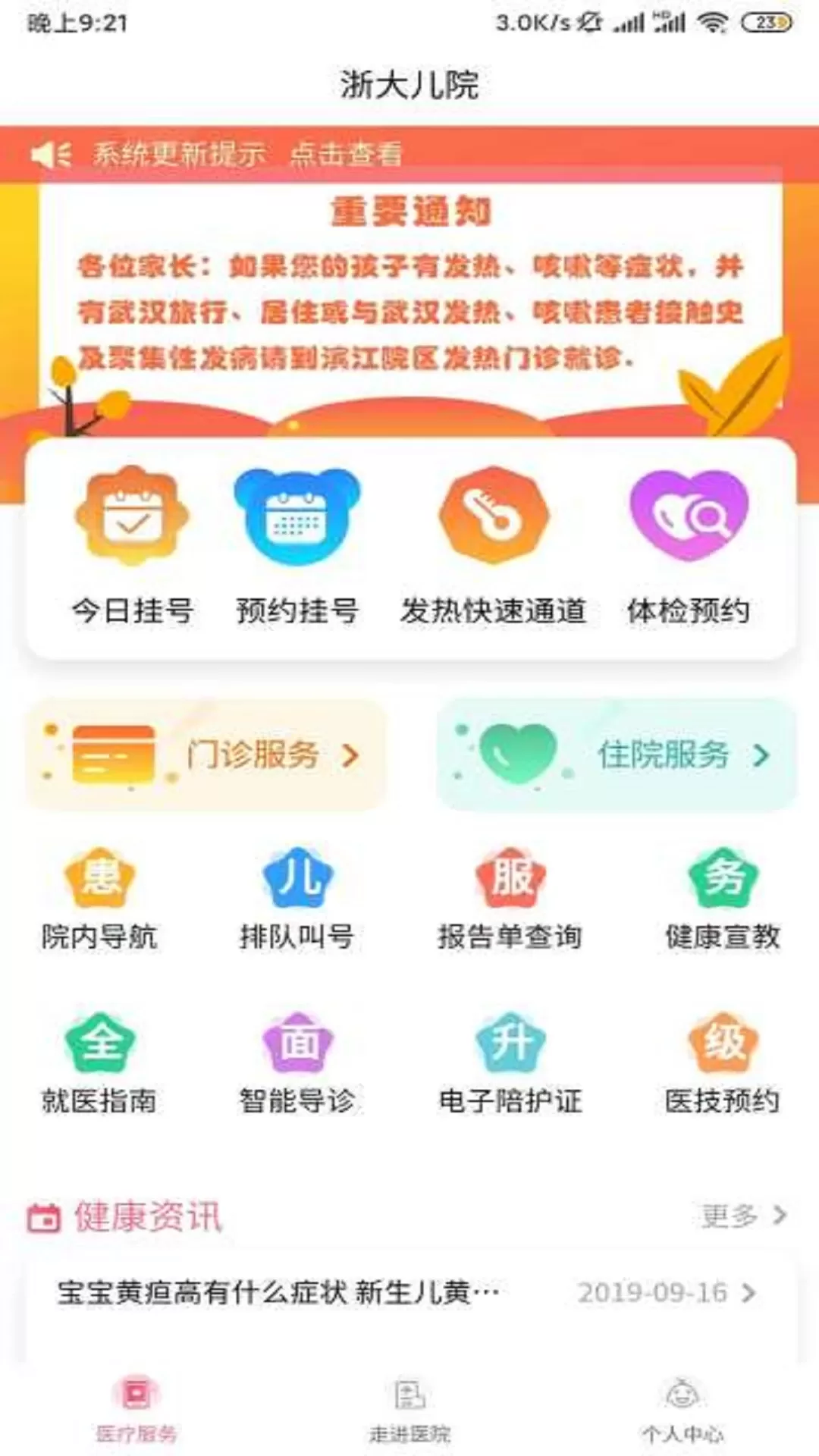 浙大儿院app最新版图0