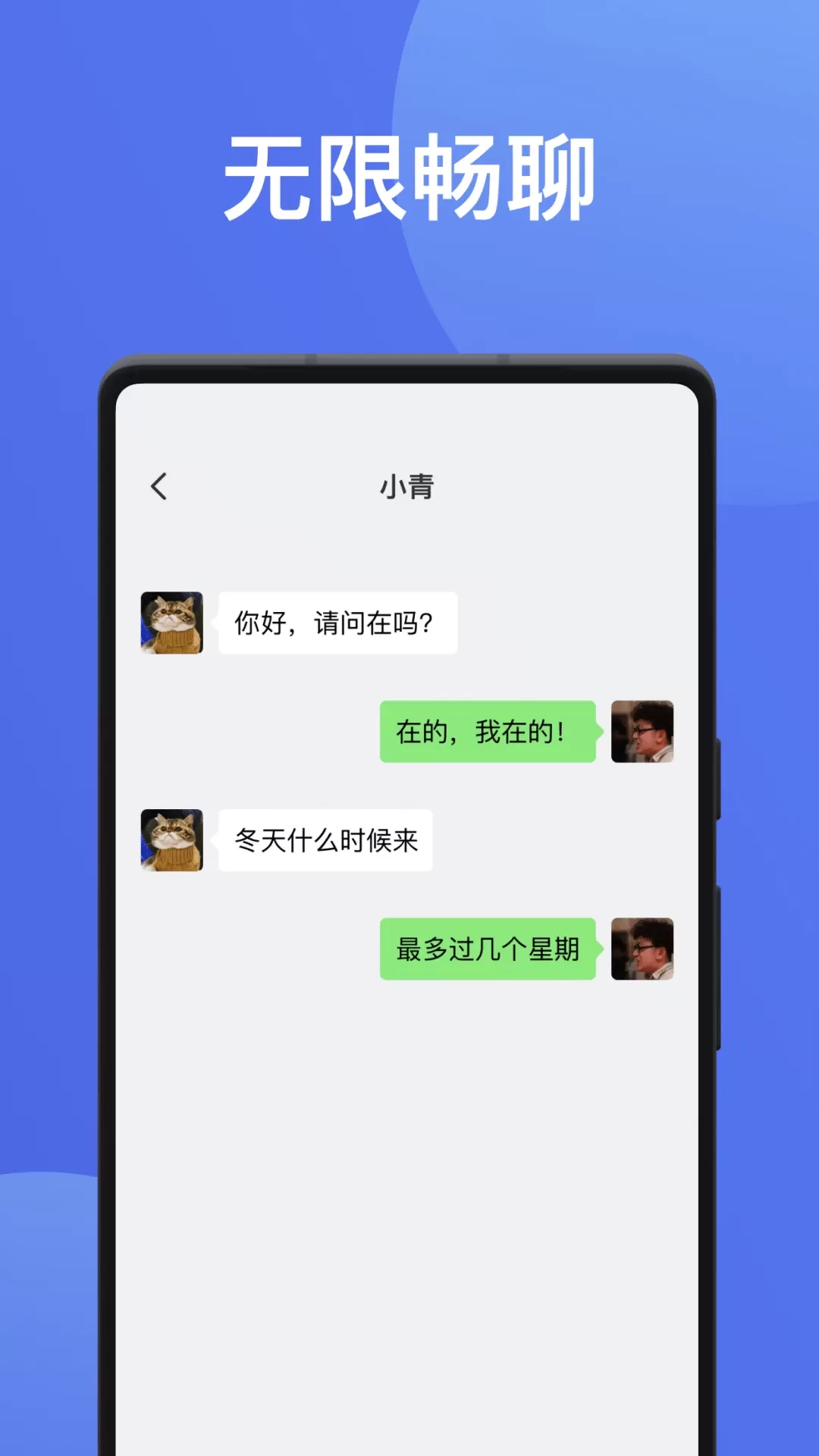 无聊社交安卓版下载图0