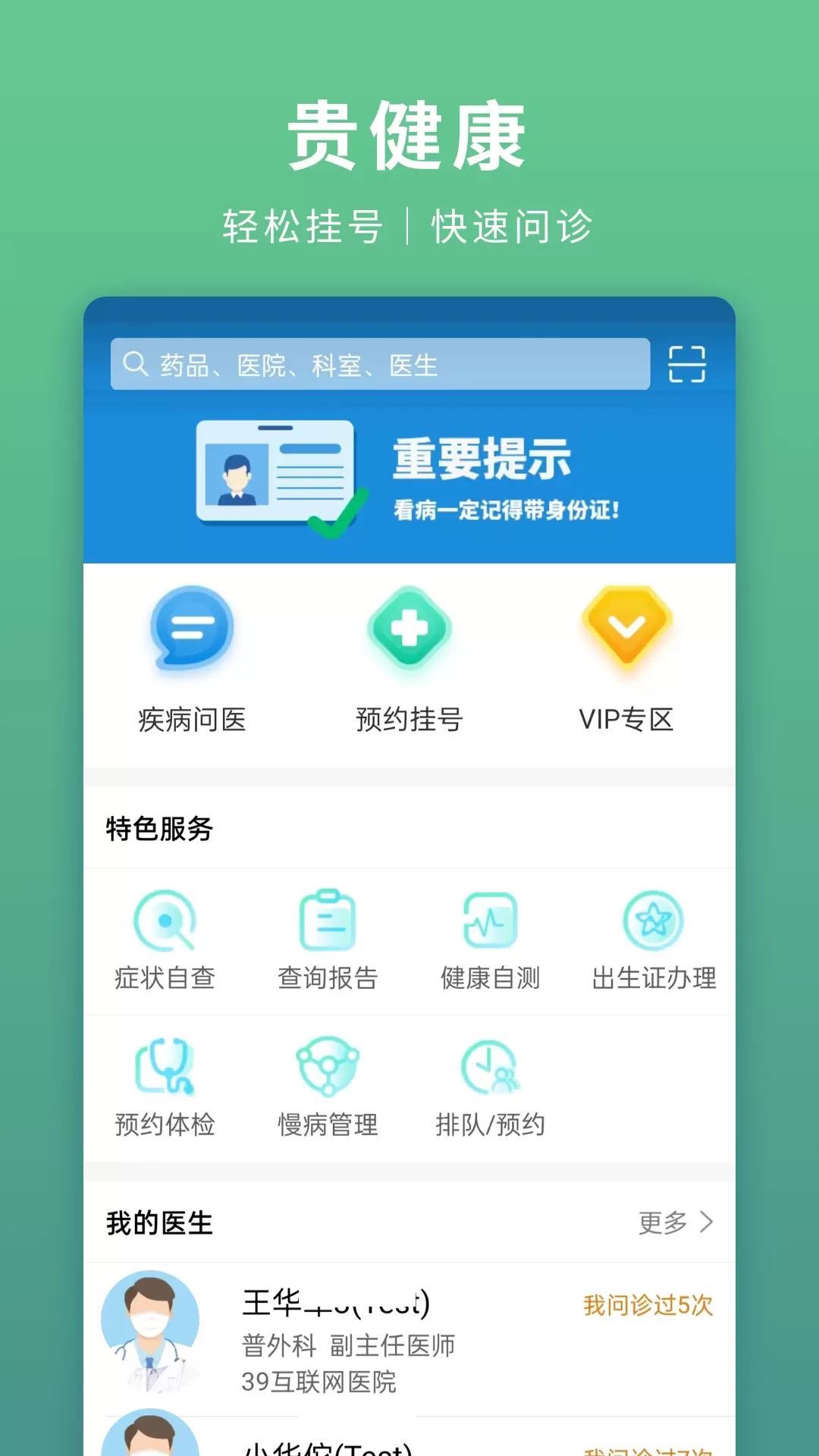 贵健康官网版手机版图0