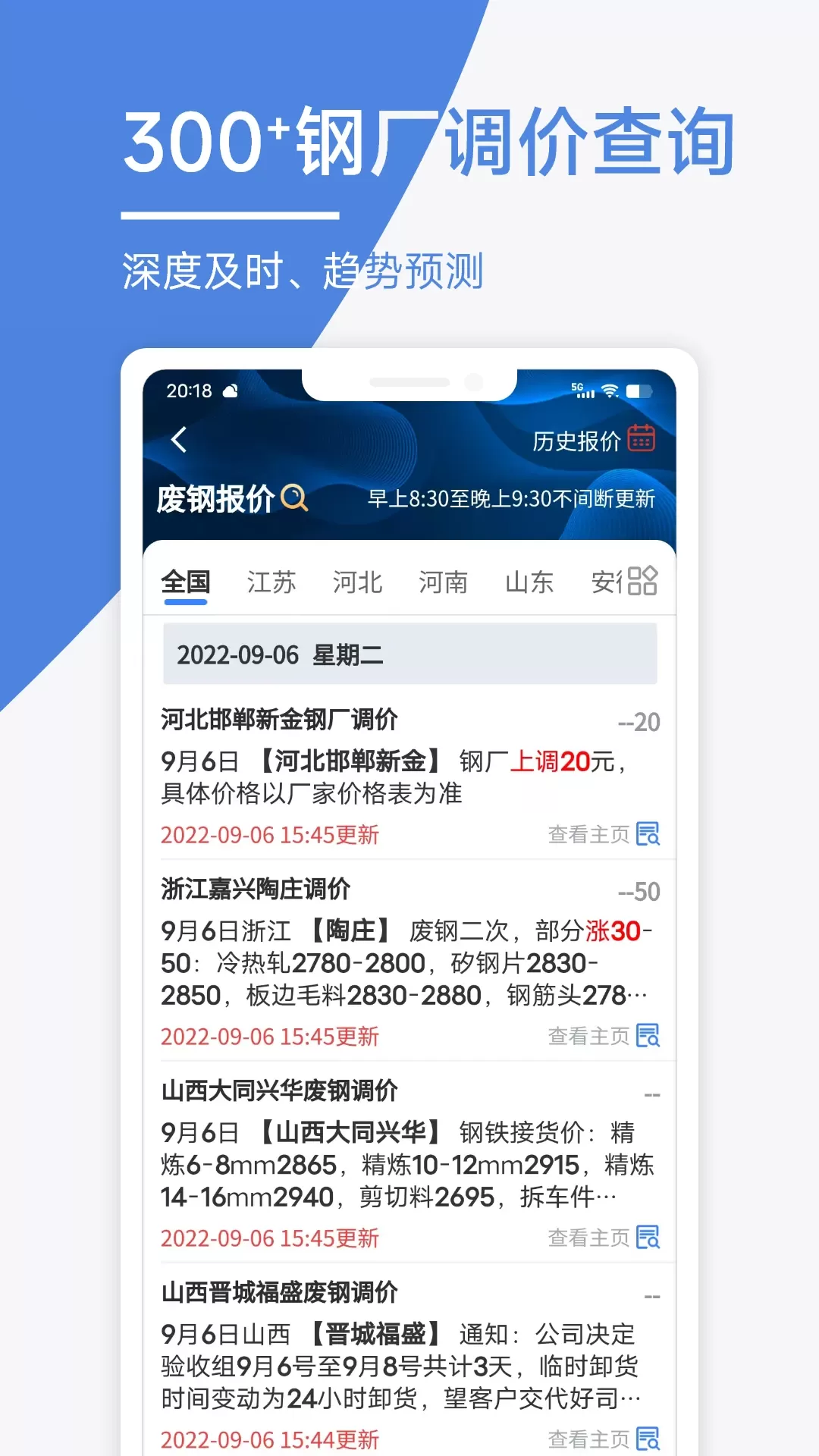 废料通网官方正版下载图1