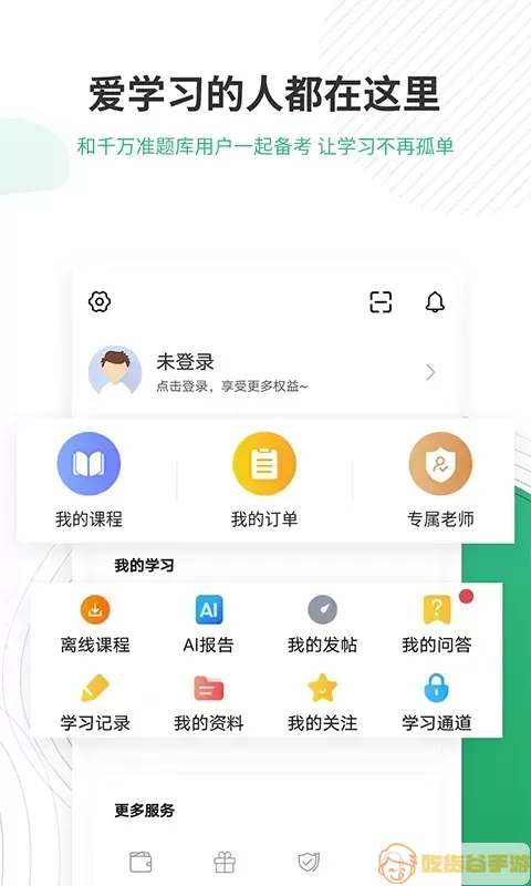 护师准题库免费版下载