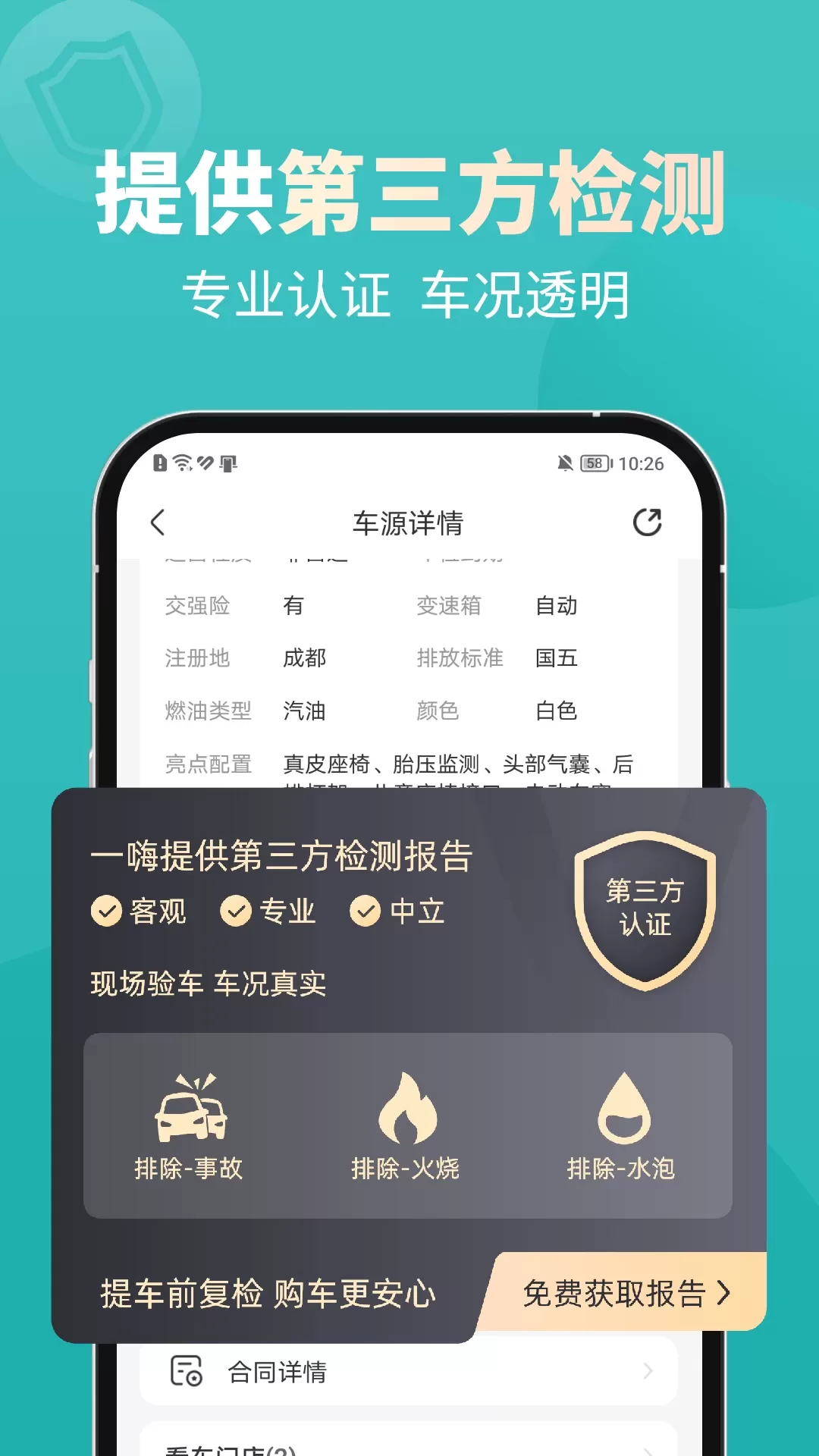 一嗨二手车app最新版图2