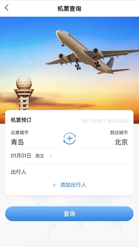 中车差旅安卓版最新版图0