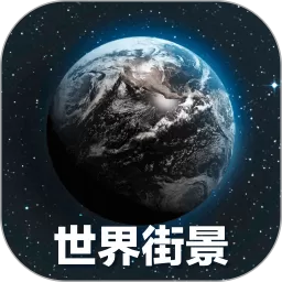 奥维3D高清地图app最新版