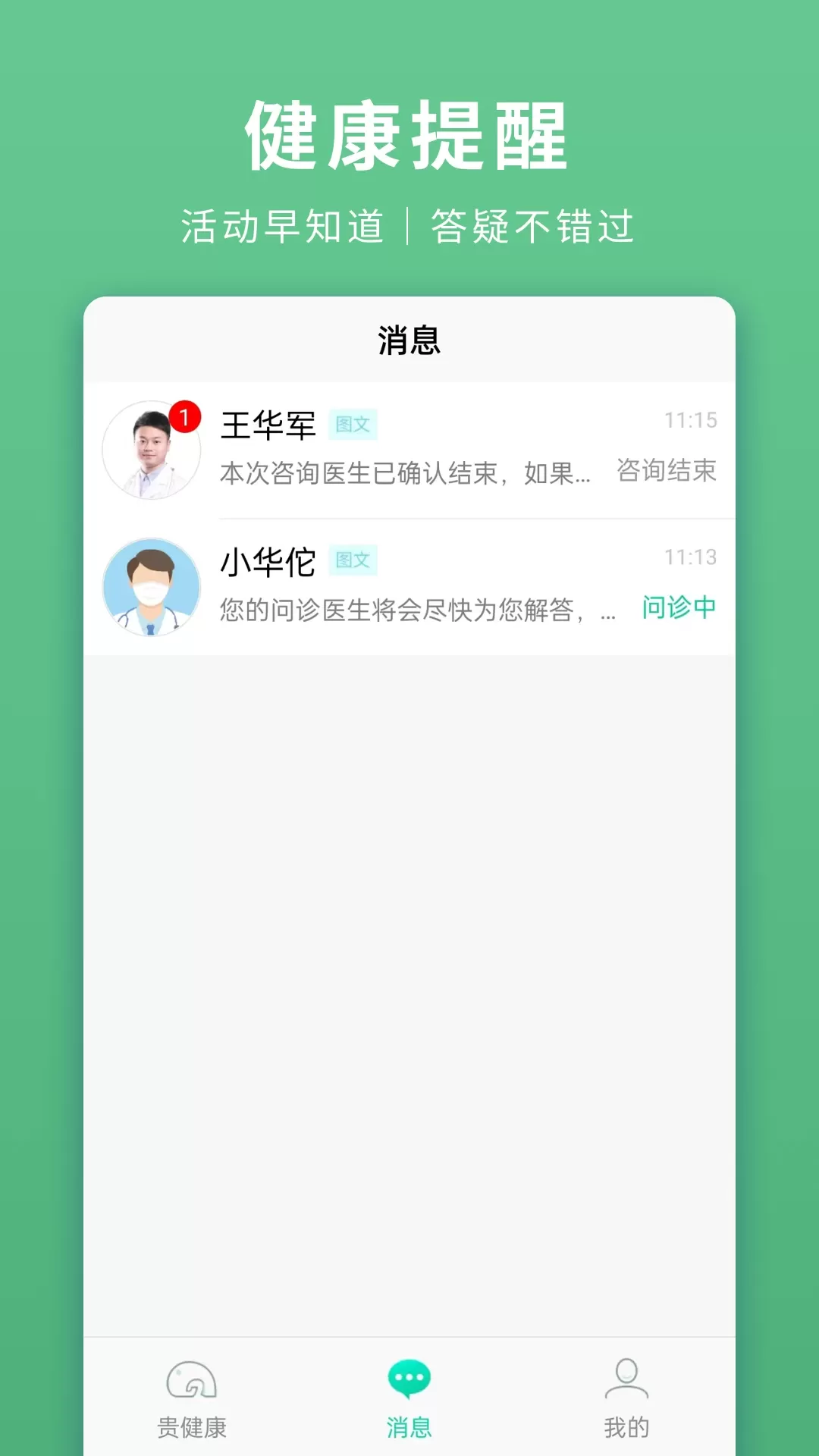 贵健康官网版手机版图3