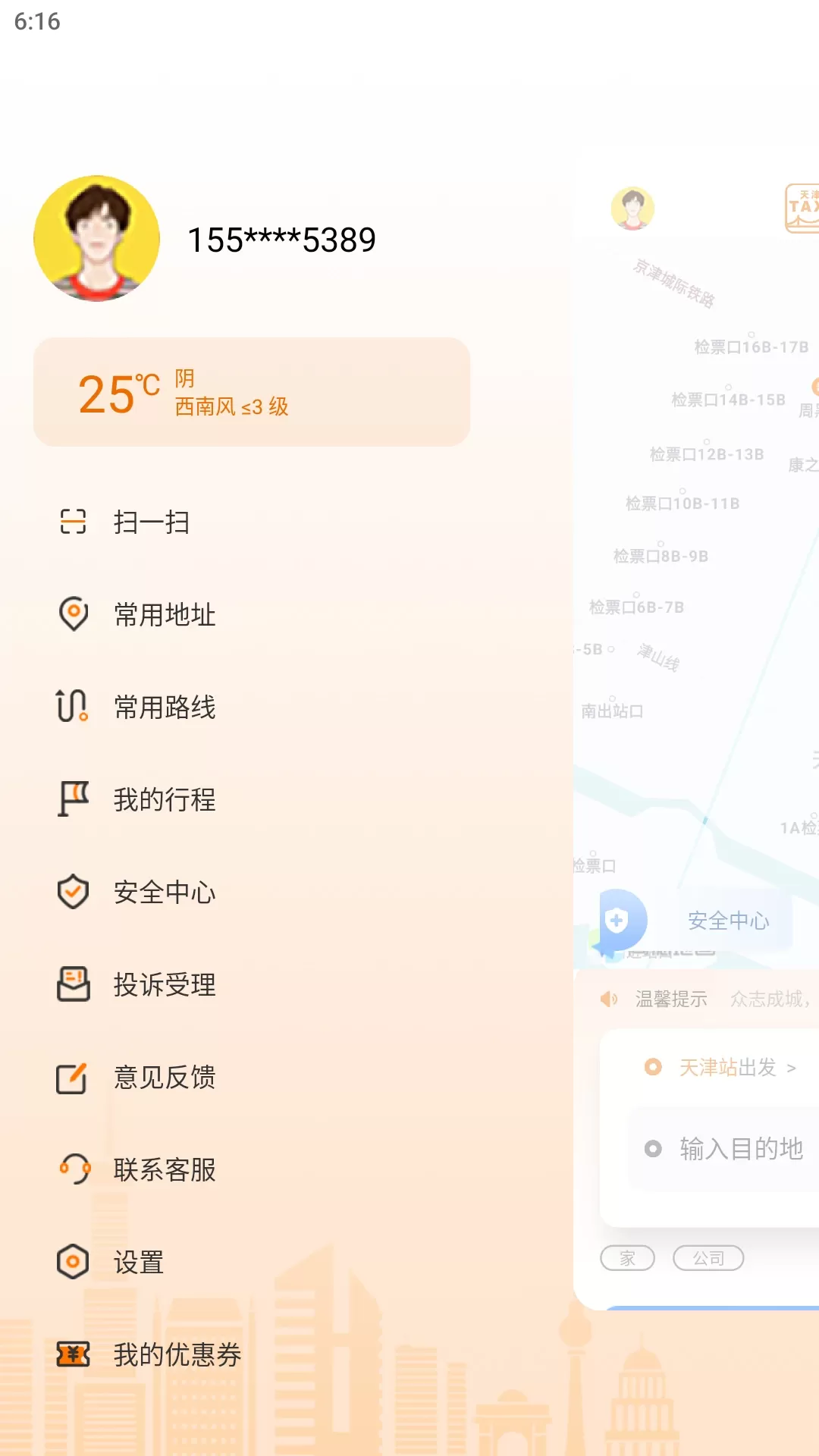 天津出租官方版下载图2