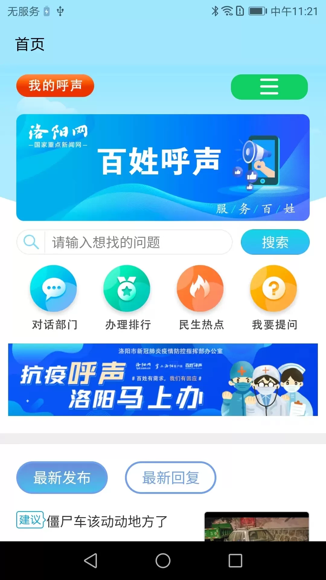 百姓呼声app最新版图0