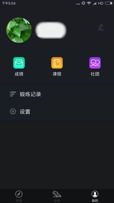 高校体育app最新版图4