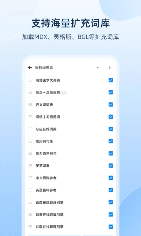 欧路词典软件下载图1