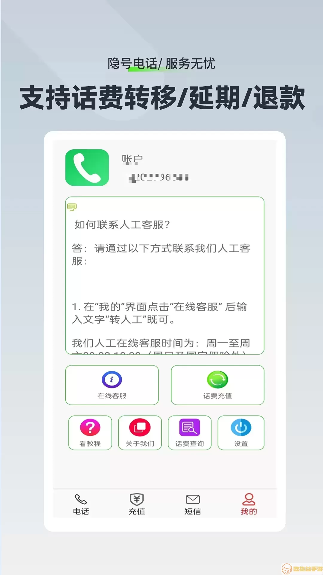 隐号电话app安卓版