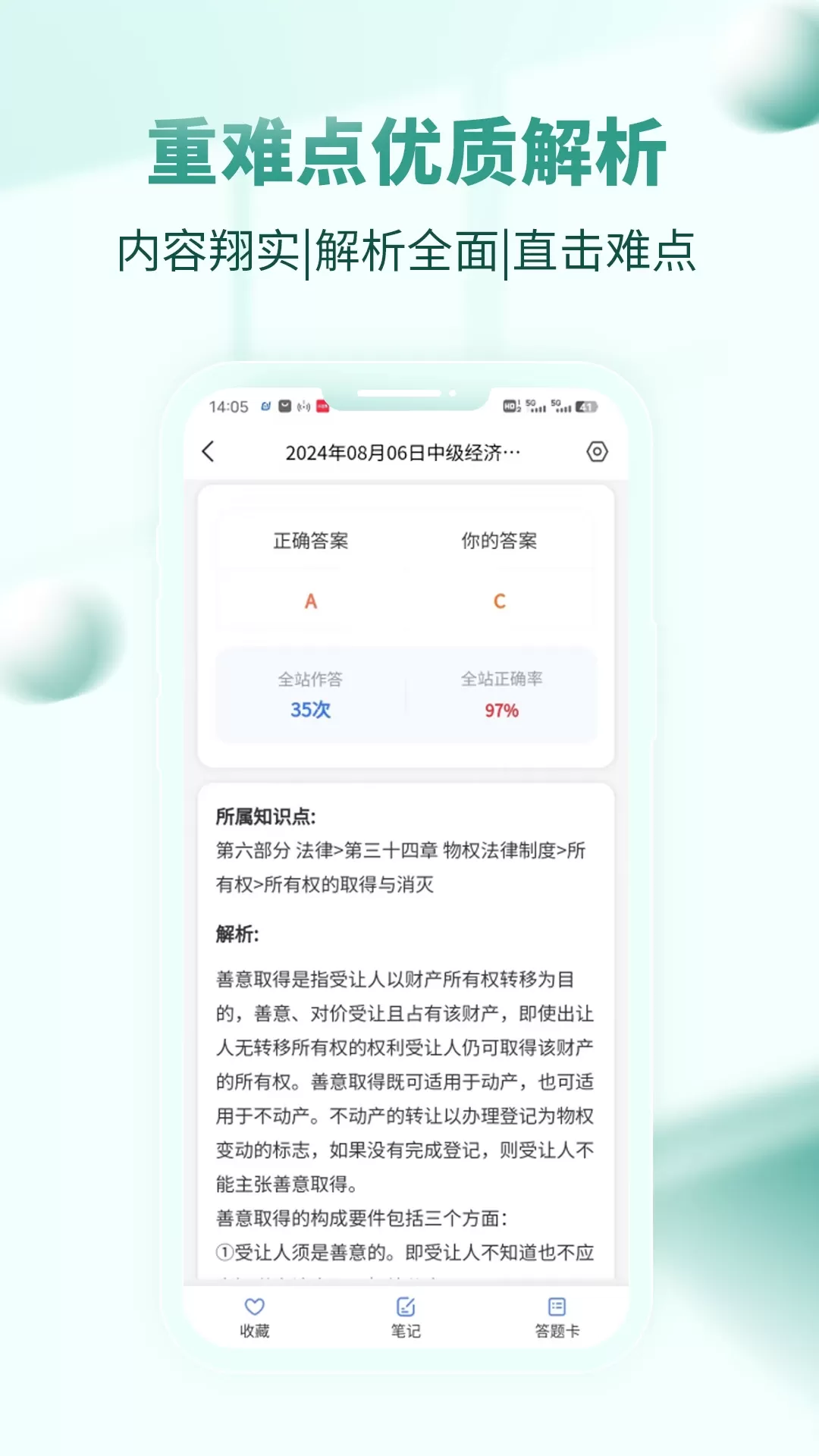 经济师考试题库官网版手机版图3