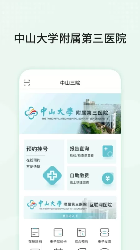 中山三院(用户版)官网版最新图0