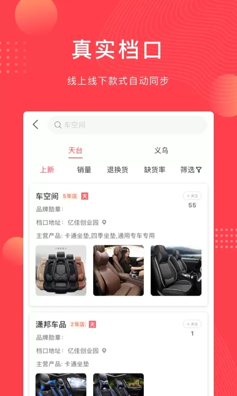 云车品汽车用品货源批发网安卓版图2