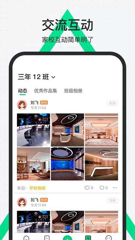 师生通新版官网版旧版本图2