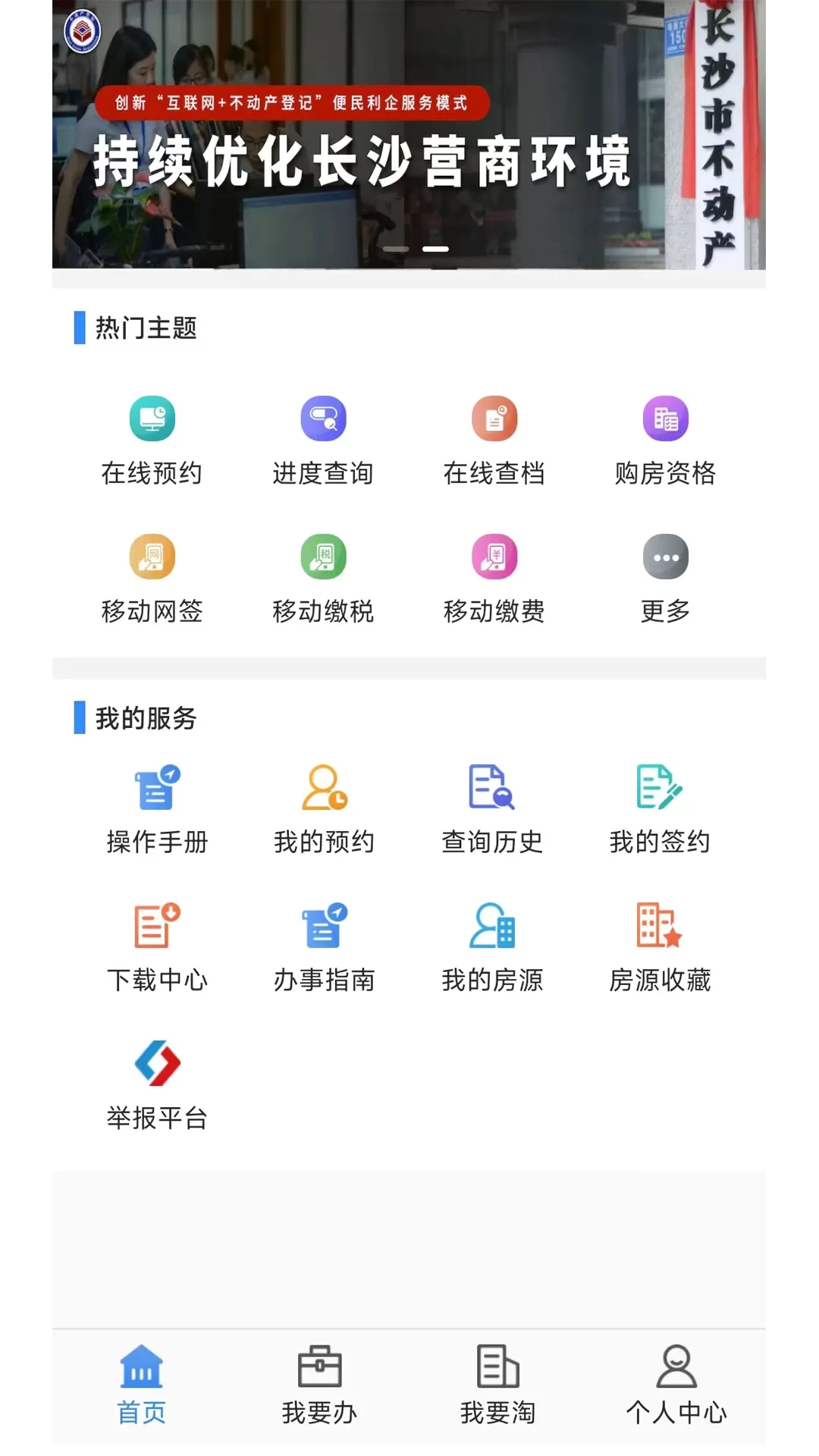 长沙资规不动产正版下载图0