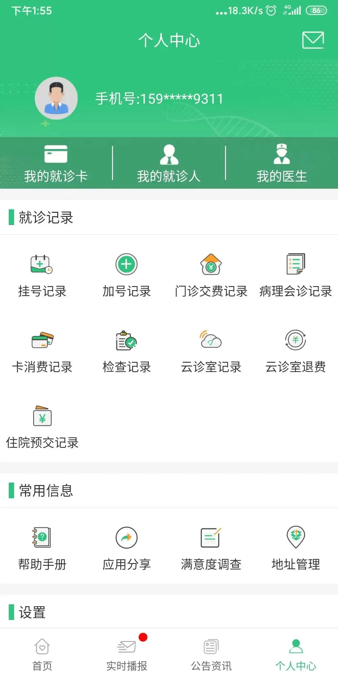 中肿掌上就医下载手机版图4